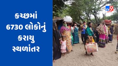 Biparjoy Cyclone: વાવાઝોડાને પગલે કચ્છનું તંત્ર એક્શન મોડમાં, અત્યાર સુધી 6730 લોકોનું સલામત સ્થળે કરાયુ સ્થળાંતર