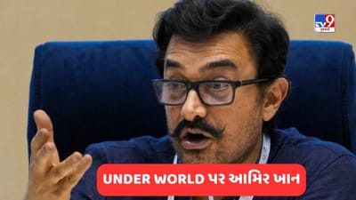 Amir Khan: Under World તરફથી પાર્ટીમાં જવાની ઓફરને આમિર ખાને જીવની પરવા કર્યા વિના ફગાવી દીધી હતી, હવે થયો ખુલાસો !