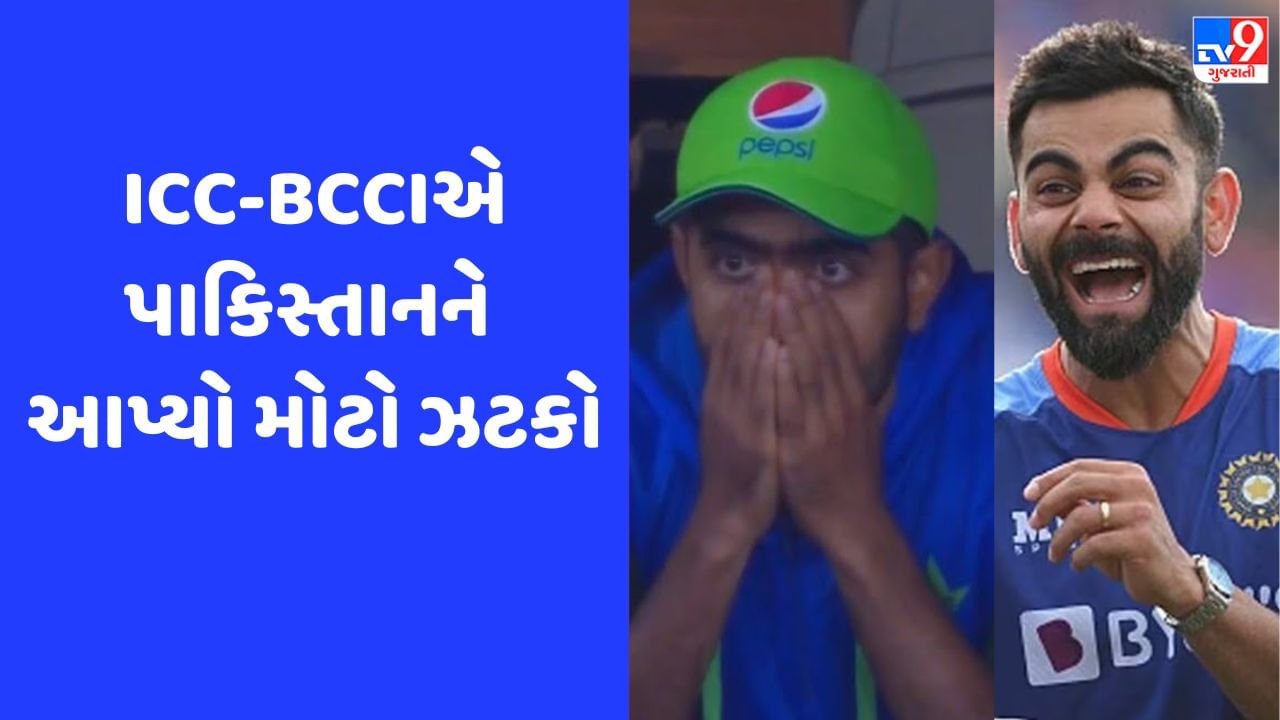 પાકિસ્તાનને મોટો ઝટકો, ICC-BCCIએ PCBની મેચના સ્થળ બદલવાની માંગ ફગાવી