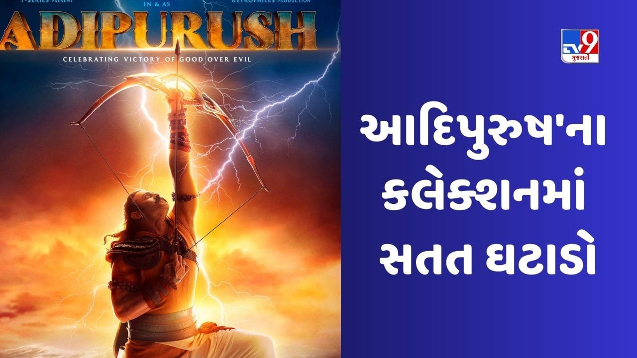 Adipurush BO Collection: પ્રભાસની ફિલ્મનો બિઝનેસ ઘટ્યો, સાતમા દિવસે આટલું ઓછું કલેક્શન