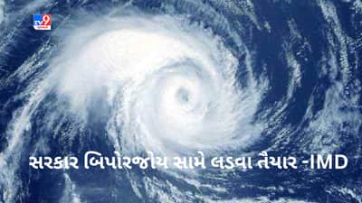 ભારતનો પશ્ચિમી તટ ચક્રવાત સામે ટકી રહેવા માટે સારી રીતે તૈયાર : govt agencies