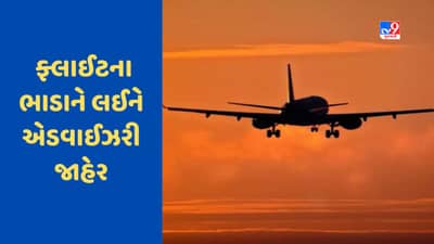 Balasore Train Accident: ટ્રેન દુર્ઘટના બાદ સરકારની એડવાઈઝરી, બિનજરૂરી ફ્લાઈટનું ભાડું ન વધારશો