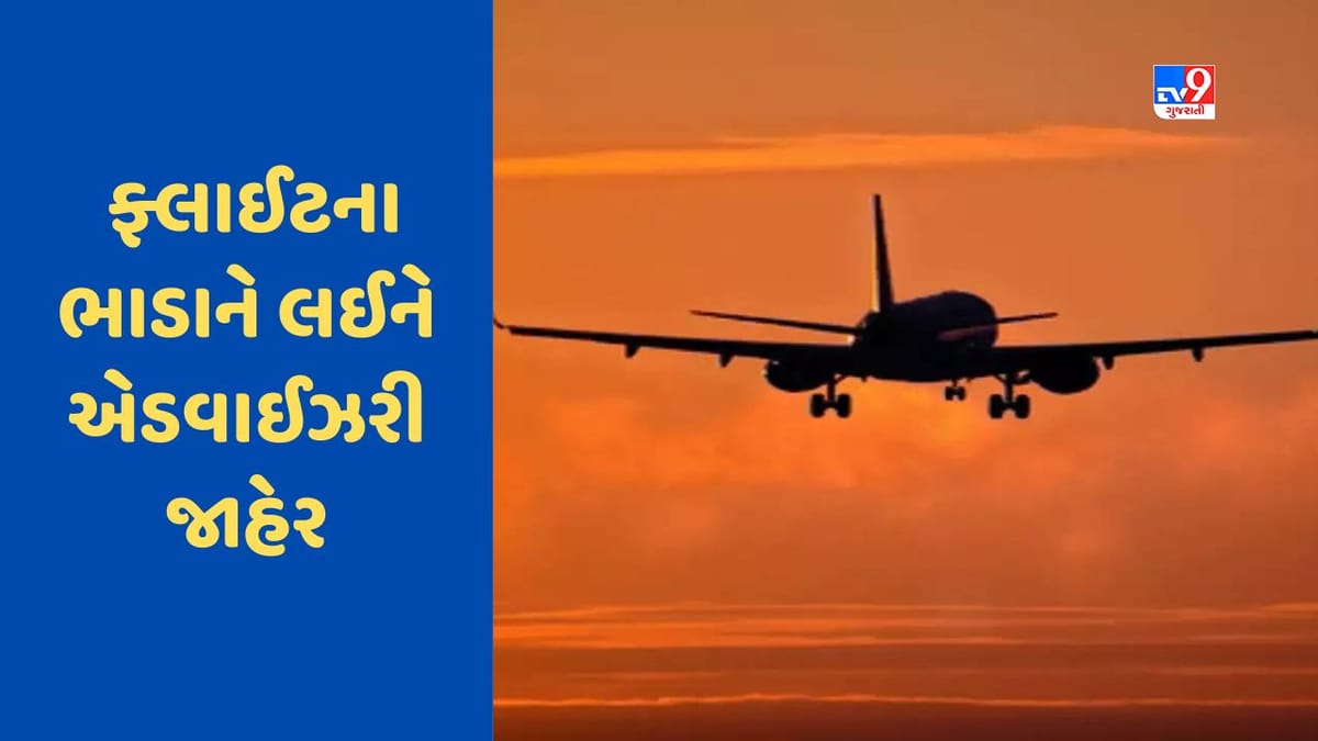 Balasore Train Accident: ટ્રેન દુર્ઘટના બાદ સરકારની એડવાઈઝરી, બિનજરૂરી ફ્લાઈટનું ભાડું ન વધારશો