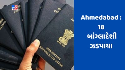 Breaking News : અમદાવાદથી SOGએ 18 બાંગ્લાદેશીઓની કરી ધરપકડ