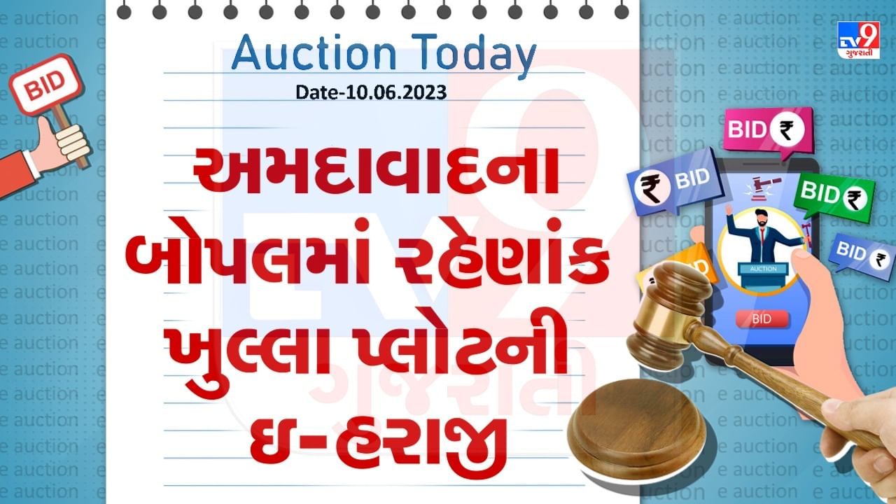 Auction Today : અમદાવાદના બોપલમાં રહેણાંક ખુલ્લા પ્લોટની ઇ -હરાજી, જાણો વિગતો