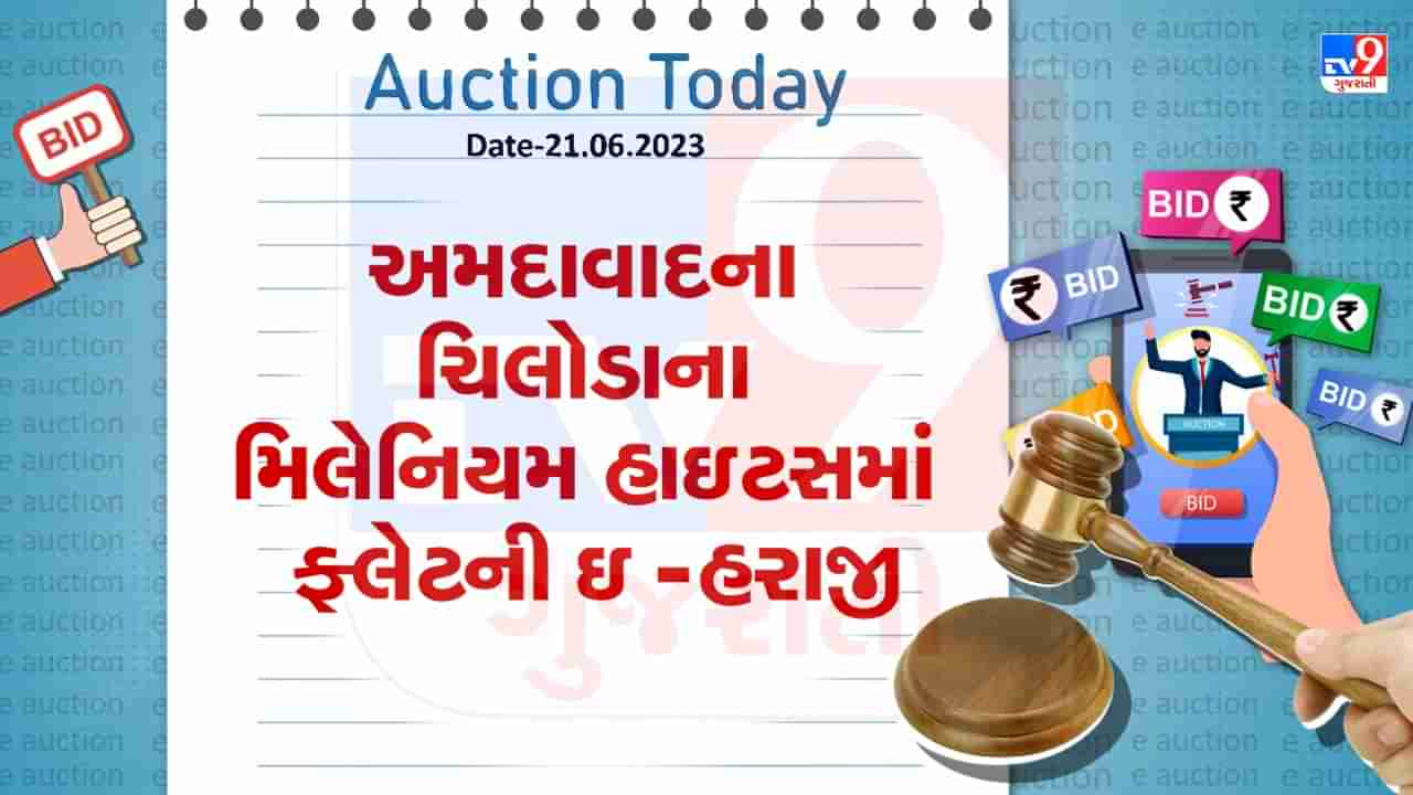 Auction Today  : અમદાવાદના ચીલોડાના મિલેનિયમ હાઇટસમાં ફ્લેટની ઇ -હરાજી, જાણો વિગતો