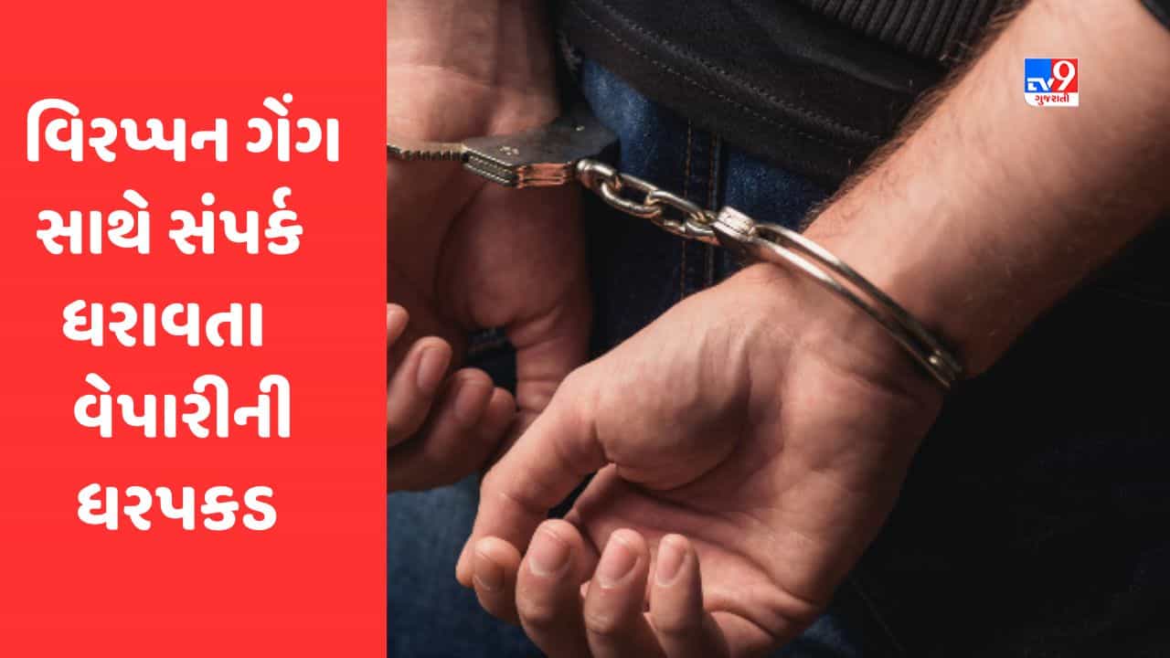 Breaking News : અમદાવાદમાં પ્રાણીઓના ચામડાની આંતરરાષ્ટ્રીય તસ્કરીનો પર્દાફાશ, ચંદનચોર વિરપ્પન ગેંગ સાથે સંપર્ક ધરાવતા વેપારીની ધરપકડ