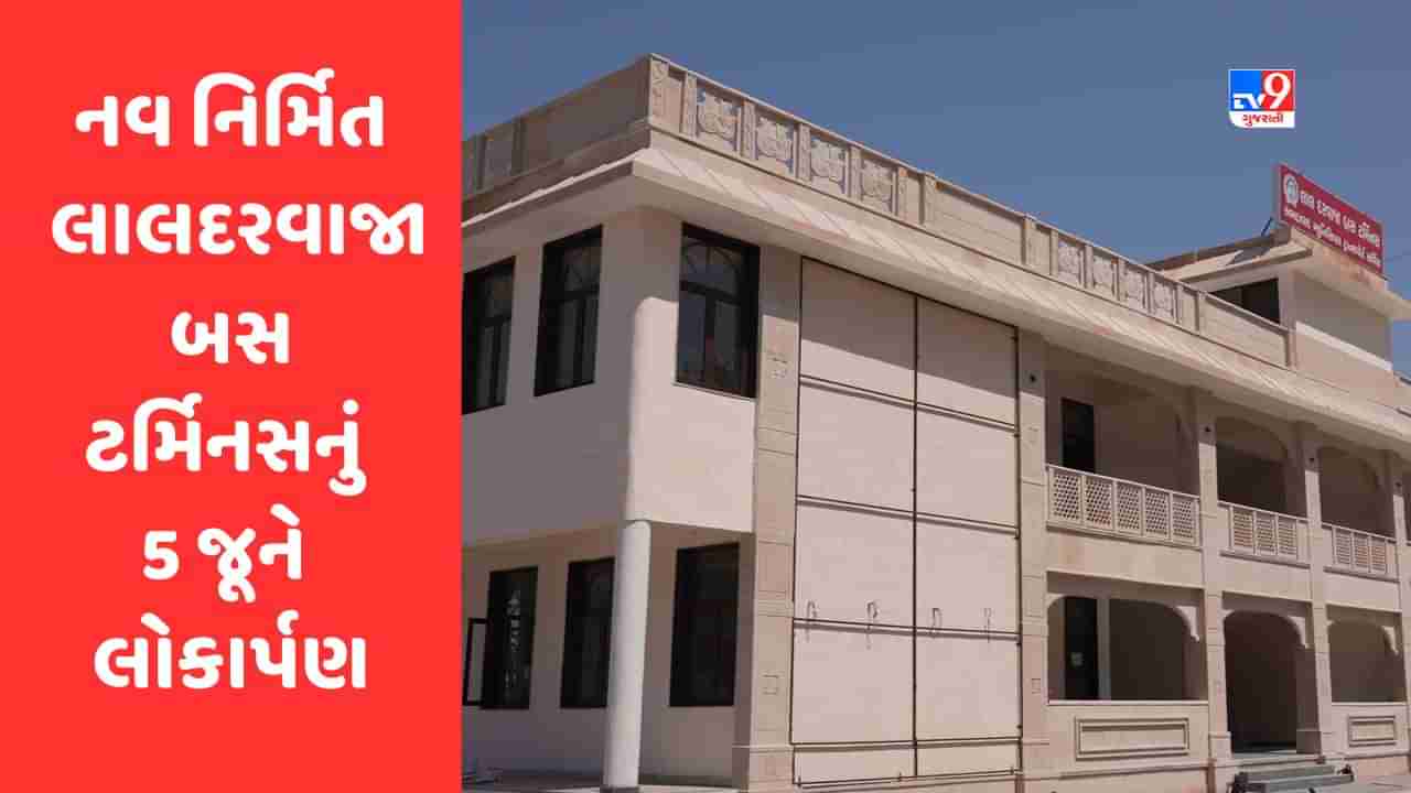 Ahmedabad : હેરિટેજ થીમ પર નિર્મિત લાલ દરવાજાના નવા AMTS બસ ટર્મિનસનું 5 જૂને લોકાર્પણ