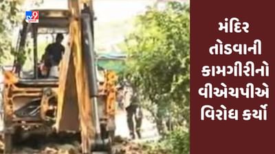 Ahmedabad માં ઝાયડસ હોસ્પિટલ નજીક મંદિર તોડવાની કામગીરીનો વીએચપીએ વિરોધ કર્યો