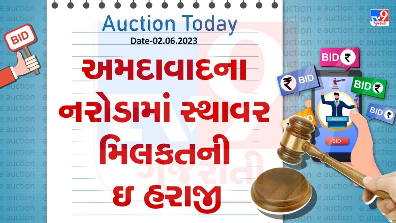 Auction Today : અમદાવાદના નરોડામાં સ્થાવર મિલકતની ઇ હરાજી, જાણો વિગતો