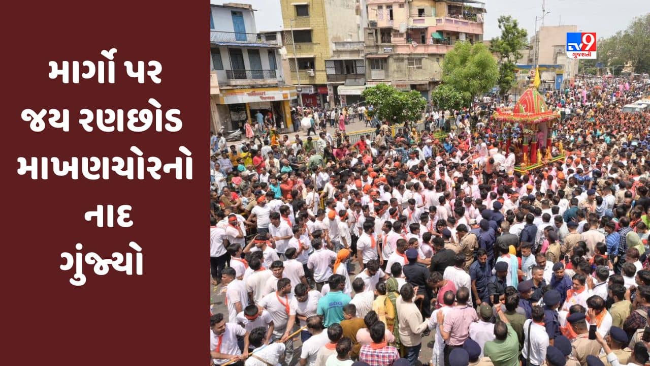 Gujarati Video : અમદાવાદના માર્ગો જય રણછોડ માખણ ચોરના નાદથી વાતાવરણ ગુંજી ઉઠયુ