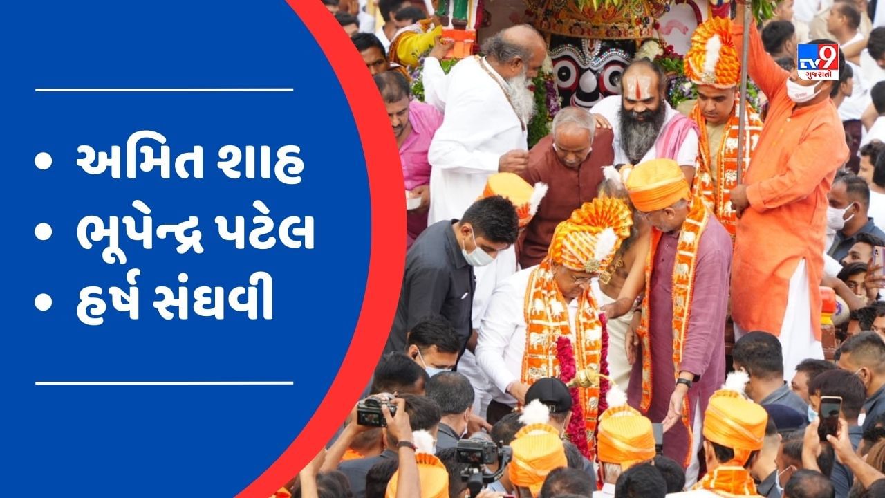 અમદાવાદમાં ભગવાન જગન્નાથની અષાઢી બીજના રોજ 146મી રથયાત્રા નીકળશે. દેશના ગૃહપ્રધાન અમિત શાહ મંગળા આરતીમાં હાજરી આપશે.ગુજરાતના મુખ્યપ્રધાન હસ્તે ભુપેન્દ્ર પટેલ પહિંદ વિધિ કરવામાં આવશે. ગુજરાતના ગૃહ રાજ્યમંત્રી હર્ષ સંઘવી પણ રથયાત્રામાં હાજર રહેશે. રથયાત્રાના દિવસે મંગળા આરતી બાદ આદિવાસી નૃત્ય તેમજ રાસ ગરબાનું આયોજન કરવામાં આવશે. 