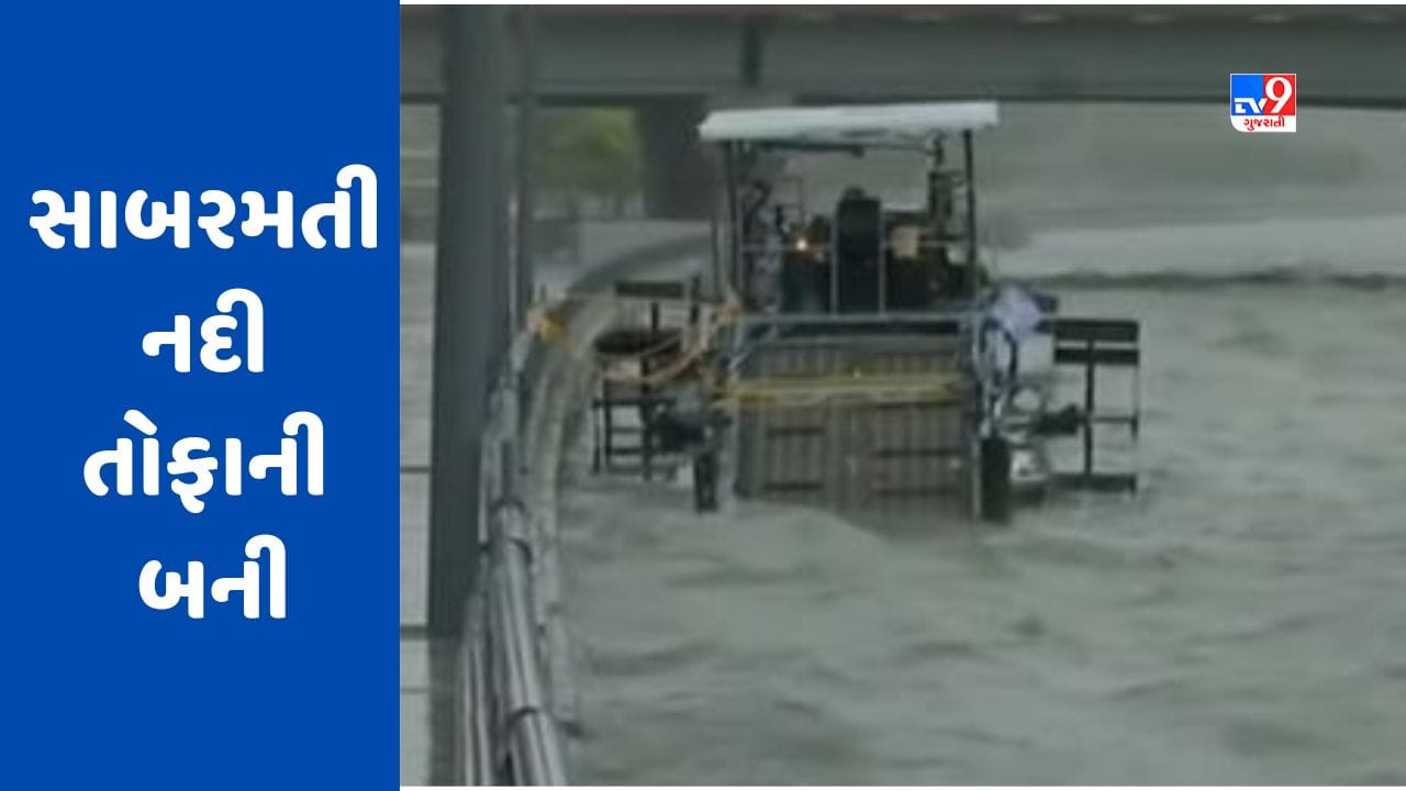 Ahmedabad માં ભારે પવન સાથે વરસાદ, સાબરમતી નદી તોફાની બની, જુઓ Video Ahmedabad માં ભારે પવન સાથે વરસાદ, સાબરમતી નદી તોફાની બની, જુઓ Video