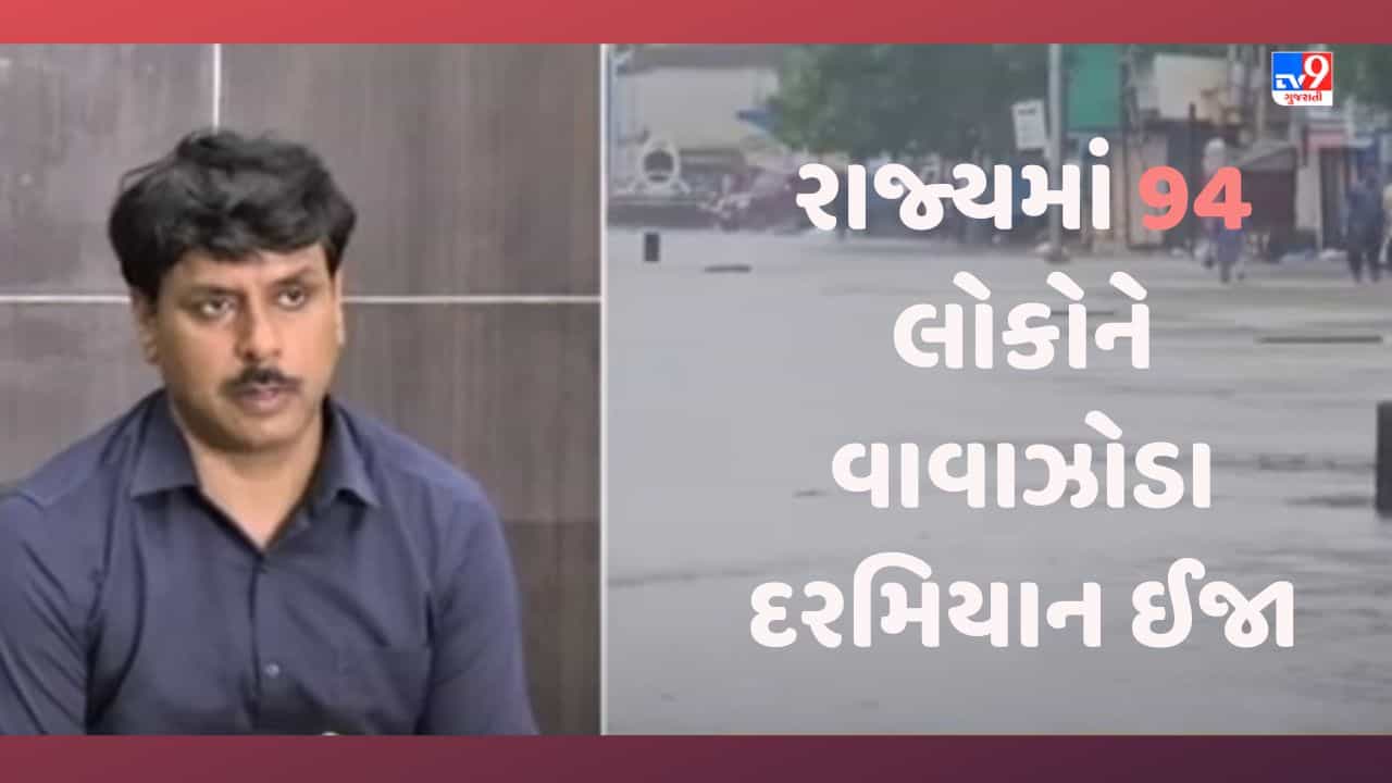 Gujarat Video: વાવાઝોડાથી 94 લોકોને રાજ્યમાં ઈજા પહોંચી, એક પણ મોત નહીં-રાહત કમિશ્નર આલોક પાંડે