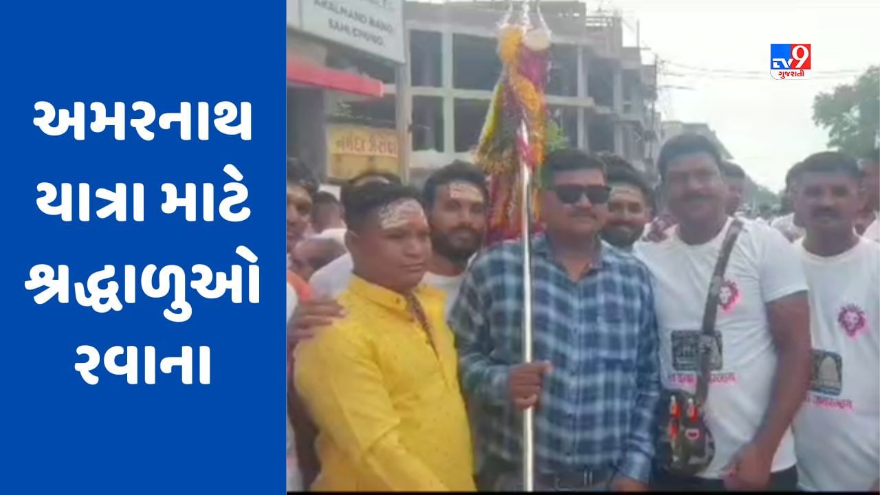 Narmada: 1 જુલાઈથી શરૂ થતી અમરનાથ યાત્રા માટે નર્મદા જિલ્લામાંથી 450થી વધુ શ્રદ્ધાળુઓ રવાના