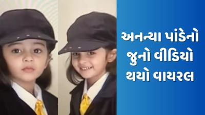 અનન્યા પાંડે બનવા માંગતી હતી પાયલટ બની ગઈ એક્ટ્રેસ, વર્ષો જુનો Video સોશિયલ મીડિયા પર થયો વાયરલ