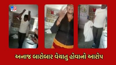 બોટાદમાં આંગણવાડી કેન્દ્રનું અનાજ બારોબાર વેચાતુ હોવાનો આરોપ, જુઓ Video બોટાદમાં આંગણવાડી કેન્દ્રનું અનાજ બારોબાર વેચાતુ હોવાનો આરોપ, જુઓ Video