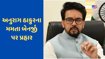 Odisha Train Accident: 'તેમનામાં કોઈ મમતા બાકી નથી', અનુરાગ ઠાકુરે પશ્ચિમ બંગાળના CM પર કર્યો આકરા પ્રહાર, મૃત્યુઆંક પર ઉઠાવ્યા હતા સવાલ