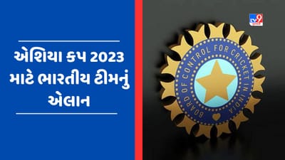 Asia Cup 2023 માટે ભારતીય ટીમનું થયું એલાન, IND vs PAKની આ દિવસે થશે મેચ