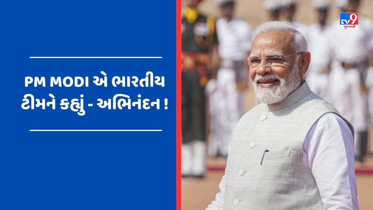 PM MODIએ ભારતીય ટીમને આપી શુભેચ્છા, ટ્વિટમાં લખ્યા આ પ્રેરક શબ્દો