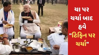 BJPનો નવો એક્શન પ્લાન , 'ચા પર ચર્ચા' બાદ હવે ટિફિન પર ચર્ચા, જેપી નડ્ડા આગ્રાથી કરશે શરૂઆત