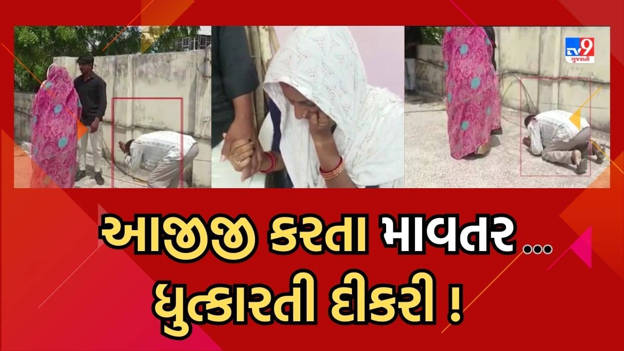 Banaskantha: સાટાપ્રથાએ બગાડયું દાંપત્યજીવન, યુવતીએ તેના જ માતા-પિતાને ઓળખવાનો ઈનકાર કરી દીધો, જુઓ Video