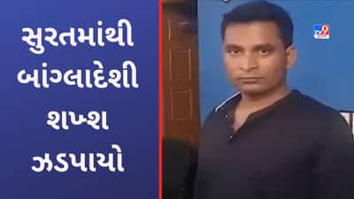 Surat: સુરતમાંથી બાંગ્લાદેશી શખ્શ ઝડપાયો, SOG એ ઓળખના નકલી દસ્તાવેજ કબજે કર્યા
