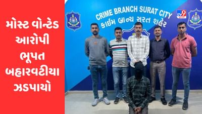 ગુજરાતના મોસ્ટ વોન્ટેડ આરોપી ભૂપત બહારવટીયાને સુરત ક્રાઇમ બ્રાંચે મુંબઈથી ઝડપી પાડ્યો
