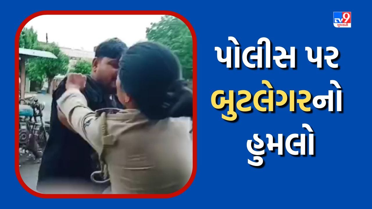 જૂનાગઢમાં નાની મારડ ગામે મહિલા પોલીસ પર બુટલેગરનો હુમલો, જુઓ Video જૂનાગઢમાં નાની મારડ ગામે મહિલા પોલીસ પર બુટલેગરનો હુમલો, જુઓ Video