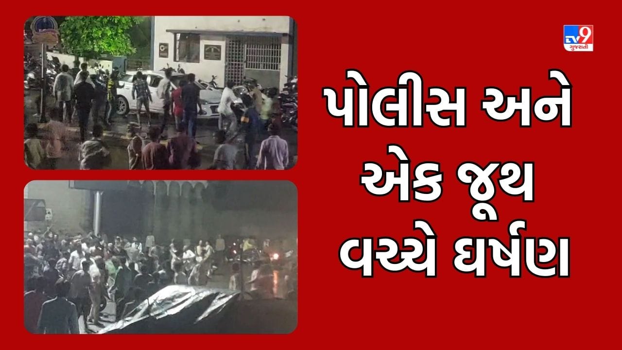 Junagadh Riots Breaking News : જુનાગઢમાં ડિમોલિશનને લઈને પોલીસ અને એક જૂથ વચ્ચે ઘર્ષણ ...