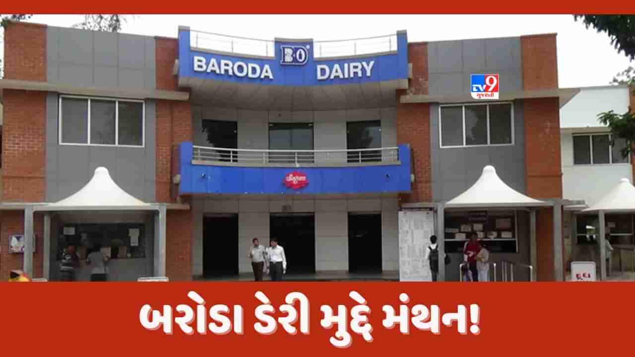 Gujarat Video: સી આર પાટીલના નિવાસ સ્થાને બરોડા ડેરીના નવા હોદ્દેદારોને લઈ મંથન શરુ, ચર્ચા બાદ નામ પર વાગશે મહોર