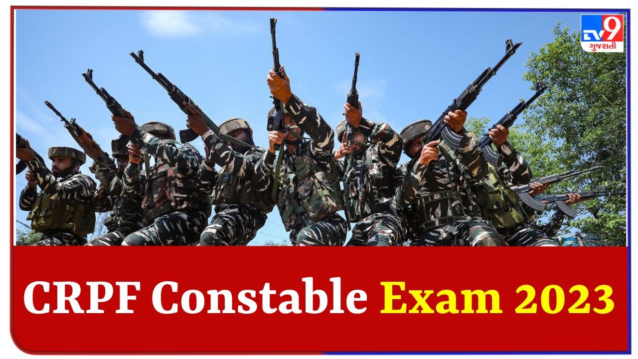 CRPF Constable Exam 2023: કોન્સ્ટેબલ ભરતીનું એડમિટ કાર્ડ જાહેર, આ રીતે ...