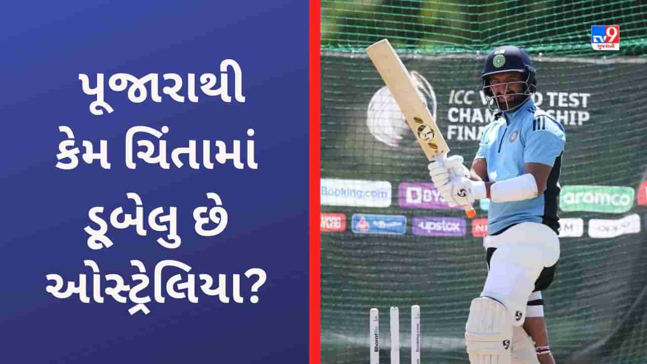 WTC Final: ચેતેશ્વર પુજારાથી ઓસ્ટ્રેલિયાને સતાવી રહ્યો છે ડર! ઈંગ્લેંડની ધરતી પર ફાઈનલ પહેલા પ્રભાવિત કરી ચૂક્યો છે