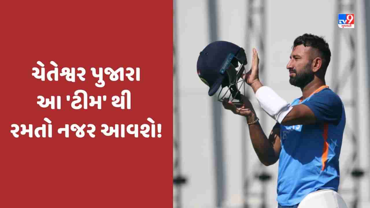 Cheteshwar Pujara Selection: ચેતેશ્વર પુજારાને Team India થી બહાર થયા બાદ અન્ય ટીમ મળી, દુલીપ ટ્રોફીમાં આવશે નજર