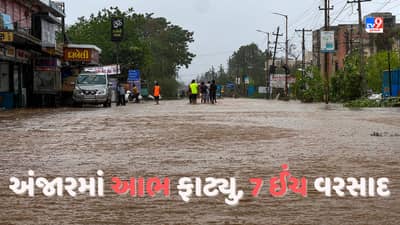 Rain in Kutch: કચ્છના અંજારમાં આભ ફાટયું, 2 કલાકમાં 7 ઇંચ વરસાદ વરસ્યો, ભૂજ હાઈવે પર ટ્રાફીક જામ