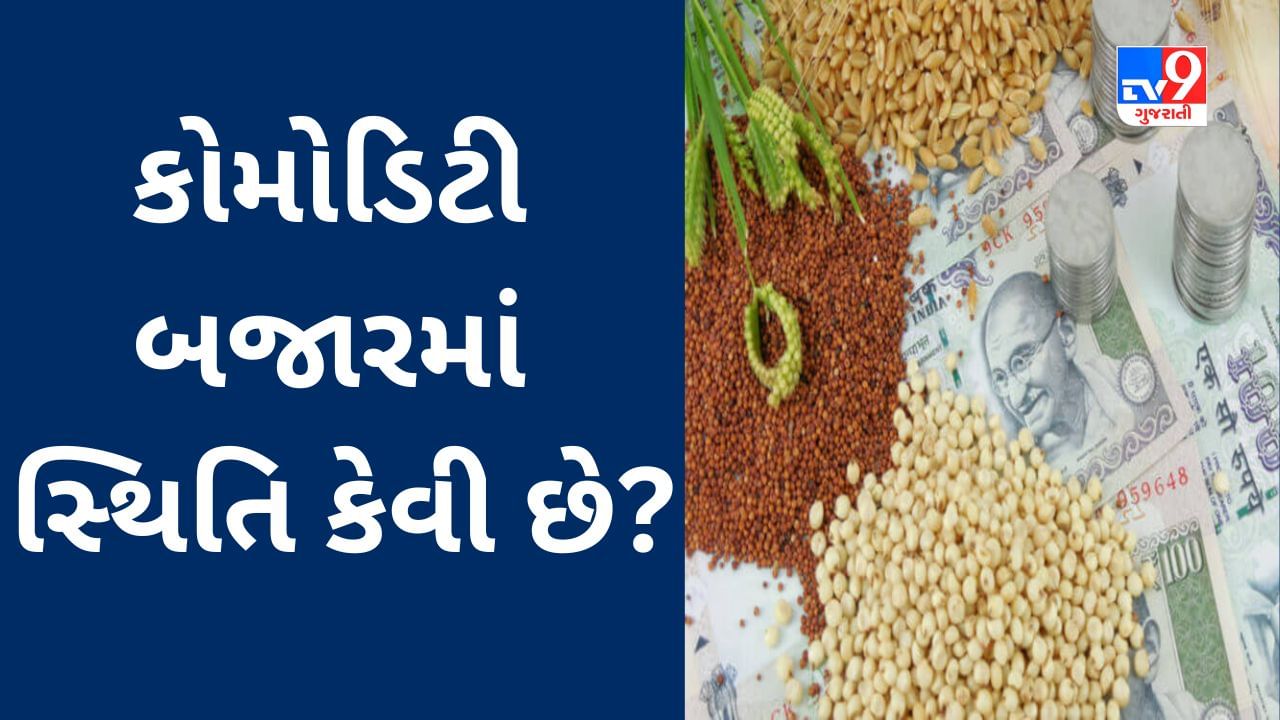 Commodity Market Today : રૂપિયો મજબૂત થયો, સોના - ચાંદીના ભાવમાં તેજી આવી