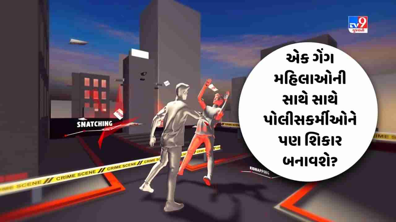 Crime Patrol : એક ગેંગ મહિલાઓની સાથે સાથે પોલીસકર્મીઓને પણ શિકાર બનાવશે ? જુઓ Video