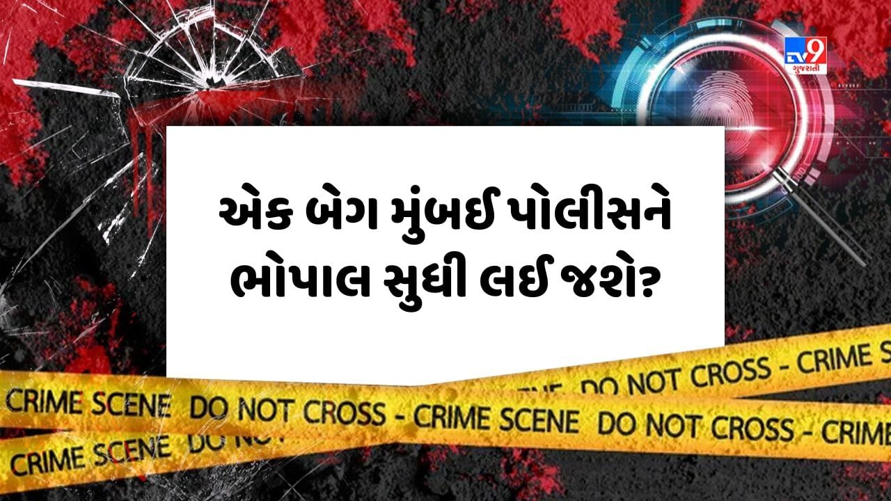 Crime Patrol : એક બેગ મુંબઈ પોલીસને ભોપાલ સુધી લઈ જશે ? જુઓ Video