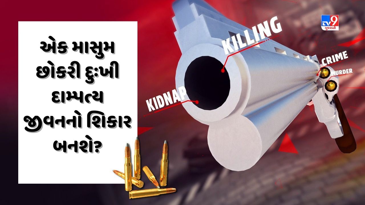 Crime Patrol : એક માસુમ છોકરી દુઃખી દામ્પત્ય જીવનનો શિકાર બનશે ? જુઓ Video