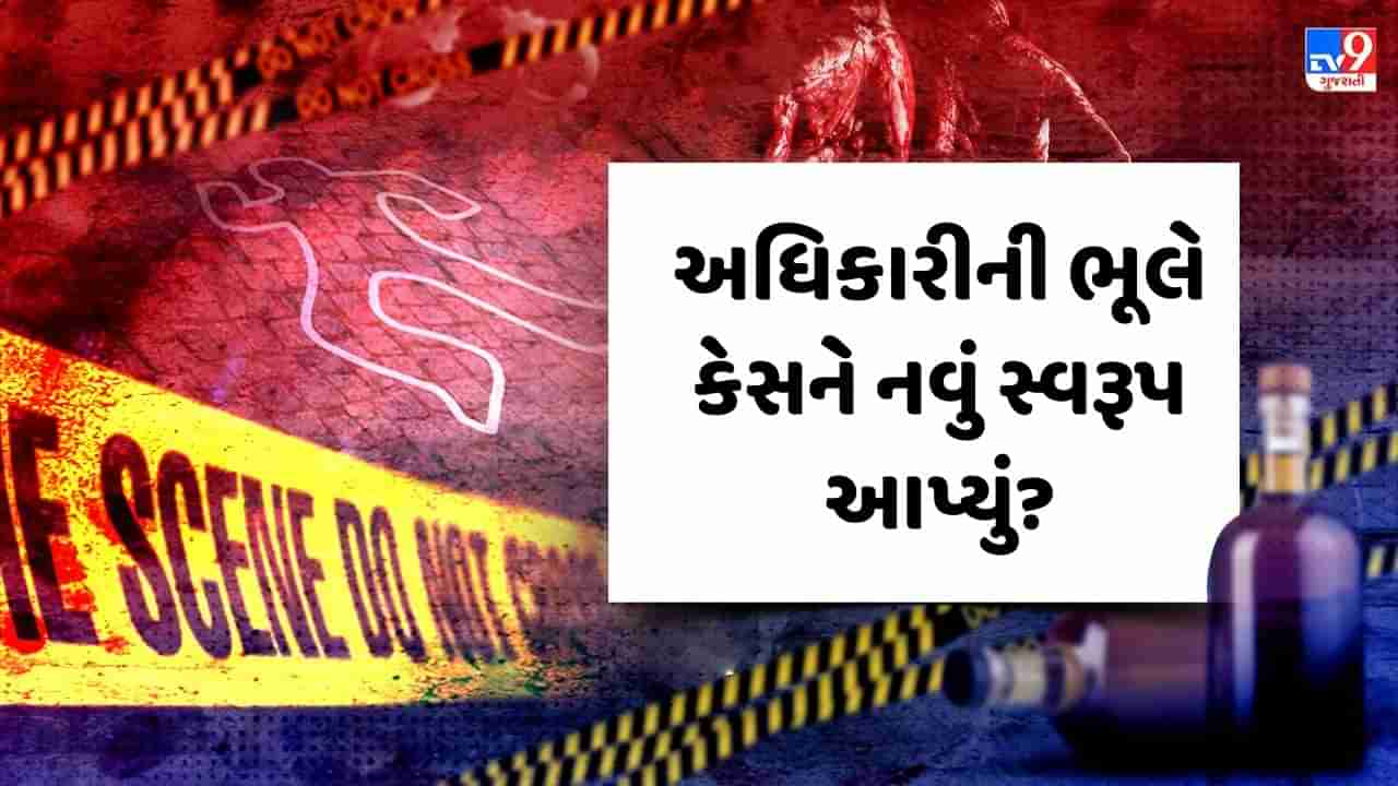 Crime Patrol: અધિકારીની ભૂલે કેસને નવું સ્વરૂપ આપ્યું? જુઓ Video