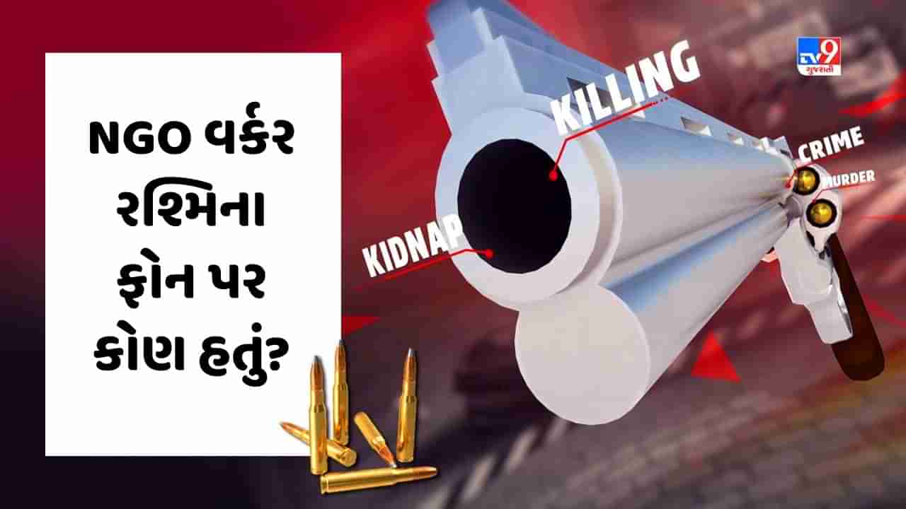 Crime Patrol : NGO વર્કર રશ્મિના ફોન પર કોણ હતું ? જુઓ Video