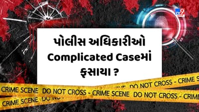 Crime Patrol : પોલીસ અધિકારીઓ Complicated Caseમાં ફસાયા ? જુઓ Video