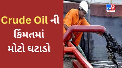 Commodity Market : 1 મહિનામાં Crude Oil ની કિંમતમાં 11% નો ઘટાડો થયો, જાણો આજનો લેટેસ્ટ ભાવ