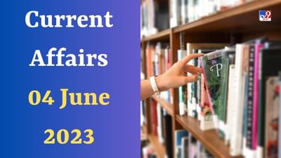 Current Affairs 04 June 2023 : શું છે 'રેલવે ક્વચ સુરક્ષા' સિસ્ટમ? ક્યાં સુધી દેશના તમામ રેલવે રૂટ આનાથી થશે કવર? બધા પ્રશ્નોના જવાબો જાણો