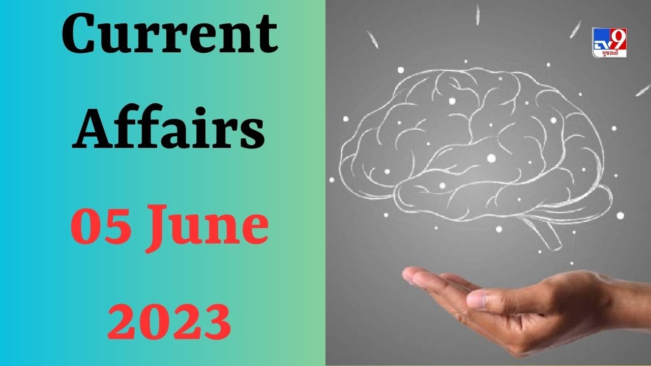 Current Affairs 05 June 2023 : ક્યાં રાજ્યમાં 'ડિજિટલ કુંભ મ્યુઝિયમ ...