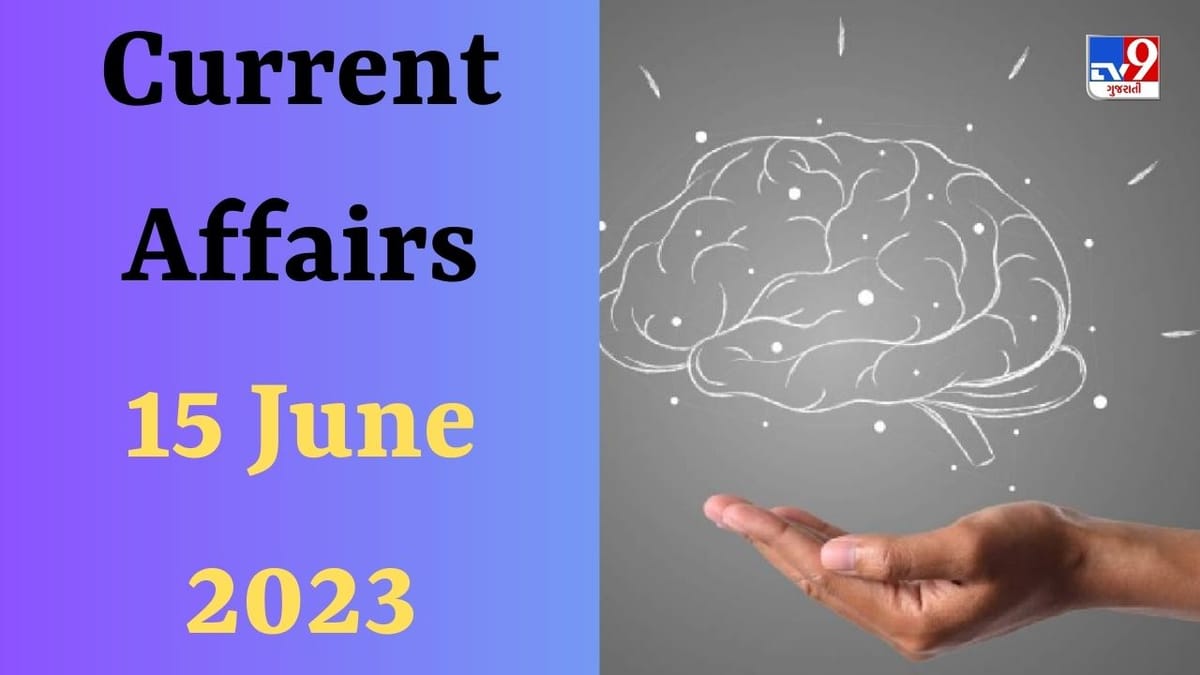 Current Affairs 15 June 2023: તાજેતરમાં કયા રાજ્યે પદ્મ પુરસ્કાર વિજેતાઓને 10,000 રૂપિયાનું માસિક પેન્શન આપવાની જાહેરાત કરી છે? જાણો knowledge