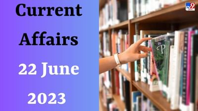 Current Affairs 22 June 2023 : અમદાવાદમાં તાજેતરમાં કયા મંત્રીએ CREDAI ગાર્ડન-પીપલ્સ પાર્કનું ઉદ્ઘાટન કર્યું છે?