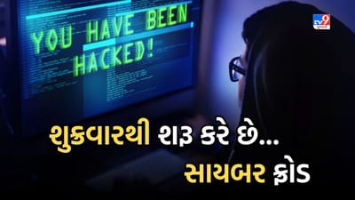 Ahmedabad: જાણો કઈ રીતે થાય છે સીમ સ્વેપ સાયબર ફ્રોડ, મોબાઈલ નેટવર્ક બંધ કરી મેળવી લે છે લાખો કરોડો રૂપિયા