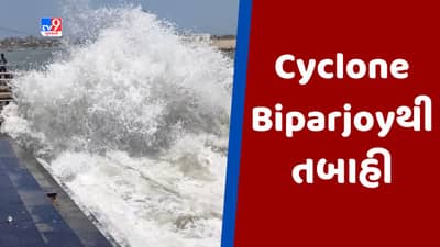 Breaking News : Cyclone Biparjoyની અસર દેખાઇ, પોરબંદરમાં ઇન્દ્રેશ્વર મહાદેવ મંદિરની દિવાલ ધરાશયી, દ્વારકામાં વોક વે પાસે શેડને નુકસાન