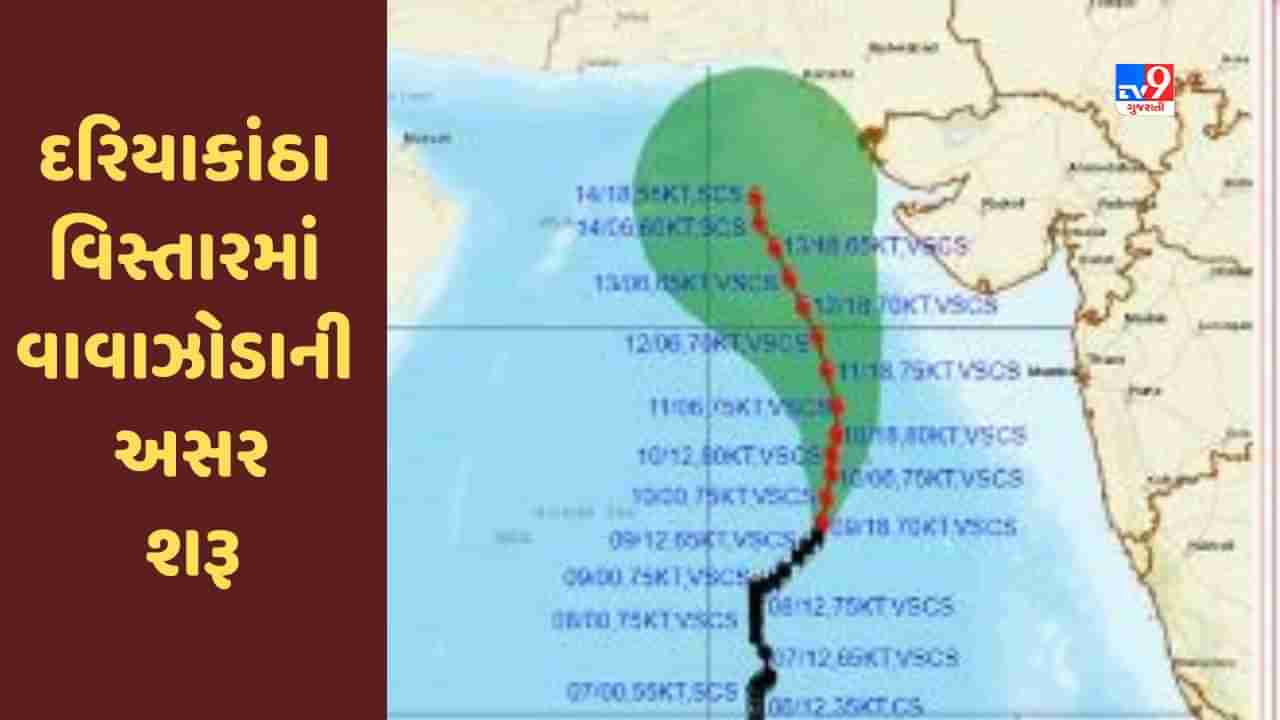 Cyclone Biparjoy : ગુજરાતના દરિયાકાંઠા વિસ્તારમાં વાવાઝોડાની અસર શરૂ, આગામી 5 દિવસ વરસાદી માહોલ જામશે, જુઓ  Video